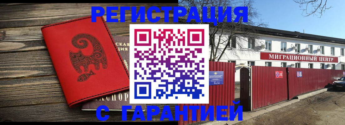 временная регистрация для школы в Боготоле