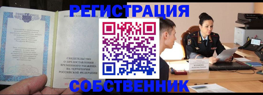 временная прописка в Боготоле