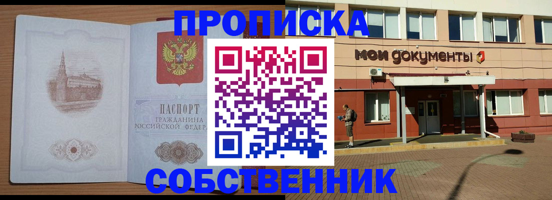 прописка для школы в Боготоле